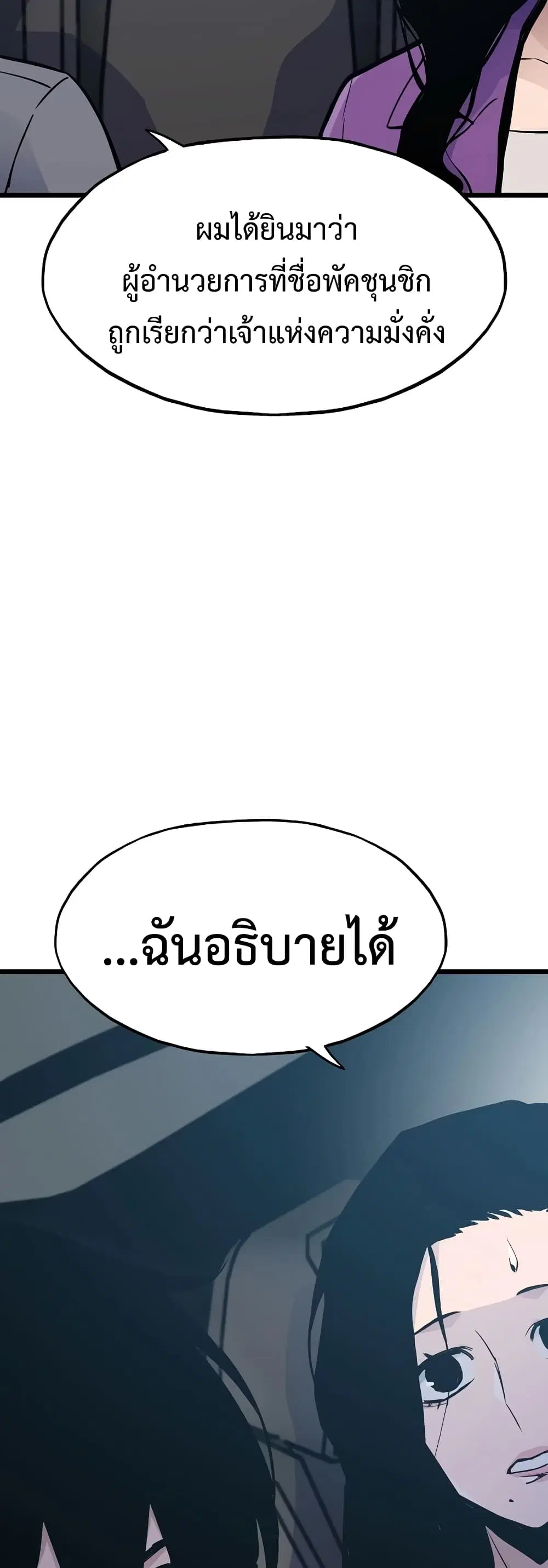 Past Life Returner ตอนที่ 37 หน้า 18