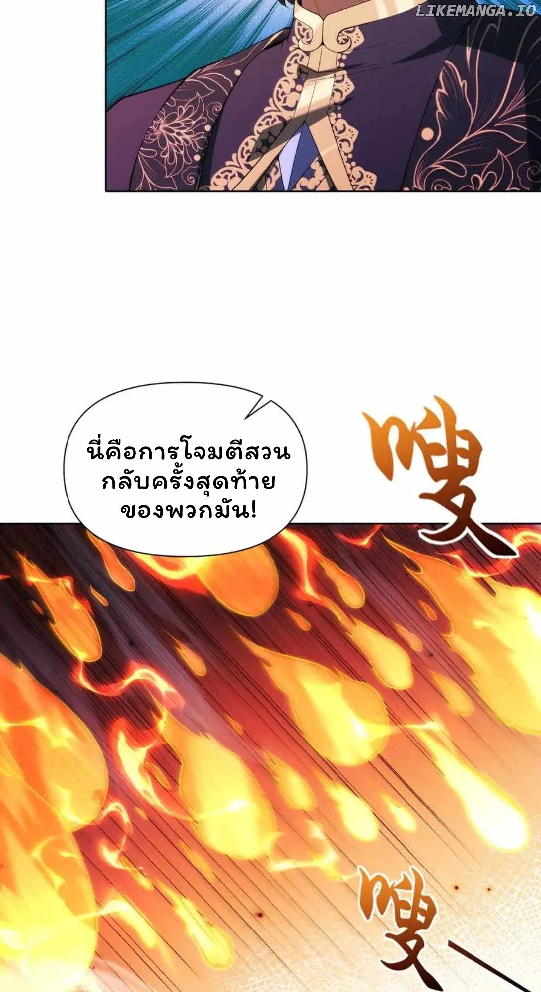 Forging an Industrial Empire in a Magical World – ก่อร่างสร้างจักรวรรดิอุตสาหกรรมในโลกเวทมนตร์ ตอนที่ 27 หน้า 9