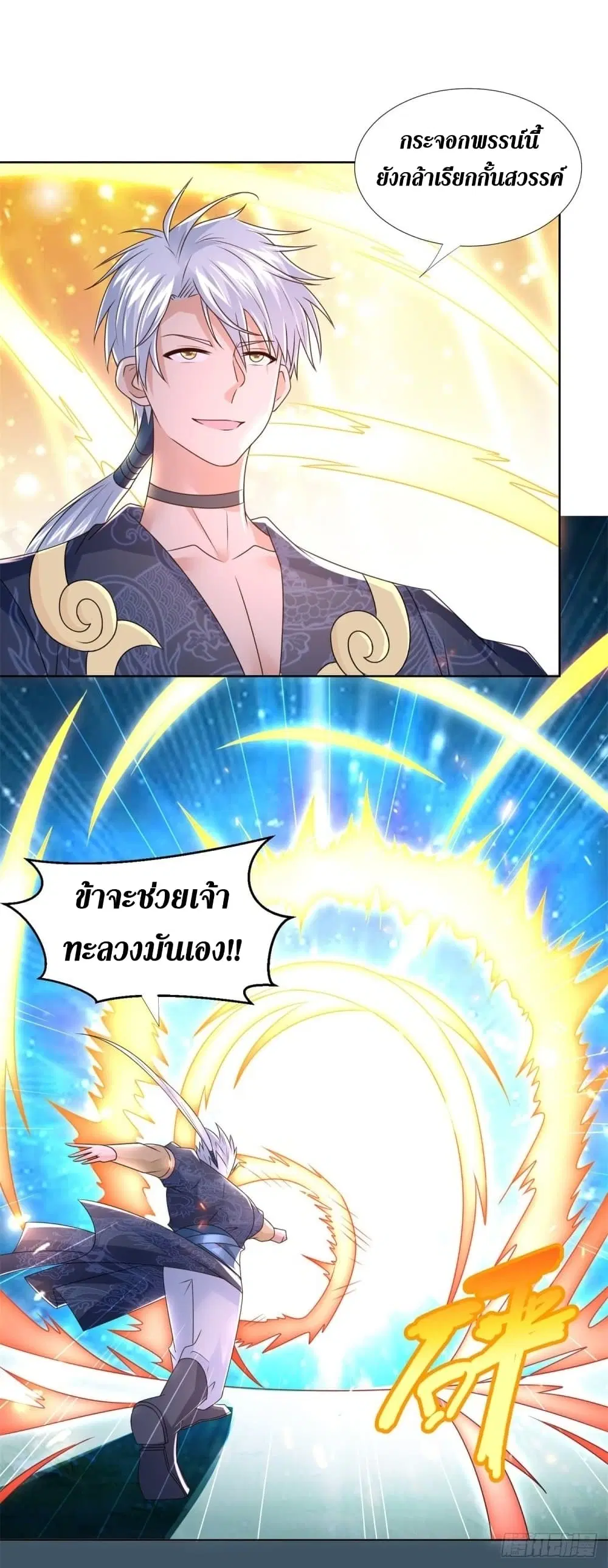Zhi Zun Chong Sheng ตอนที่ 126 หน้า 7