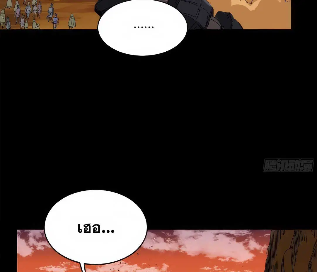 Legend of Star General ตอนที่ 172 หน้า 53