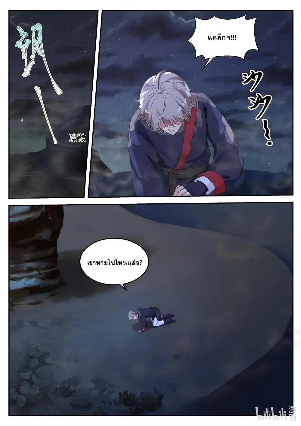 Martial God Asura ตอนที่ 57 หน้า 10