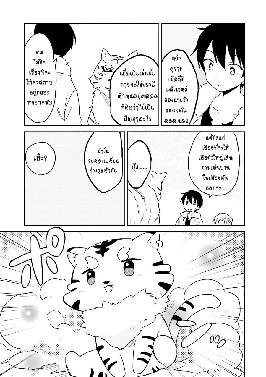 In Another World With My Smartphone ตอนที่ 12.2 หน้า 17
