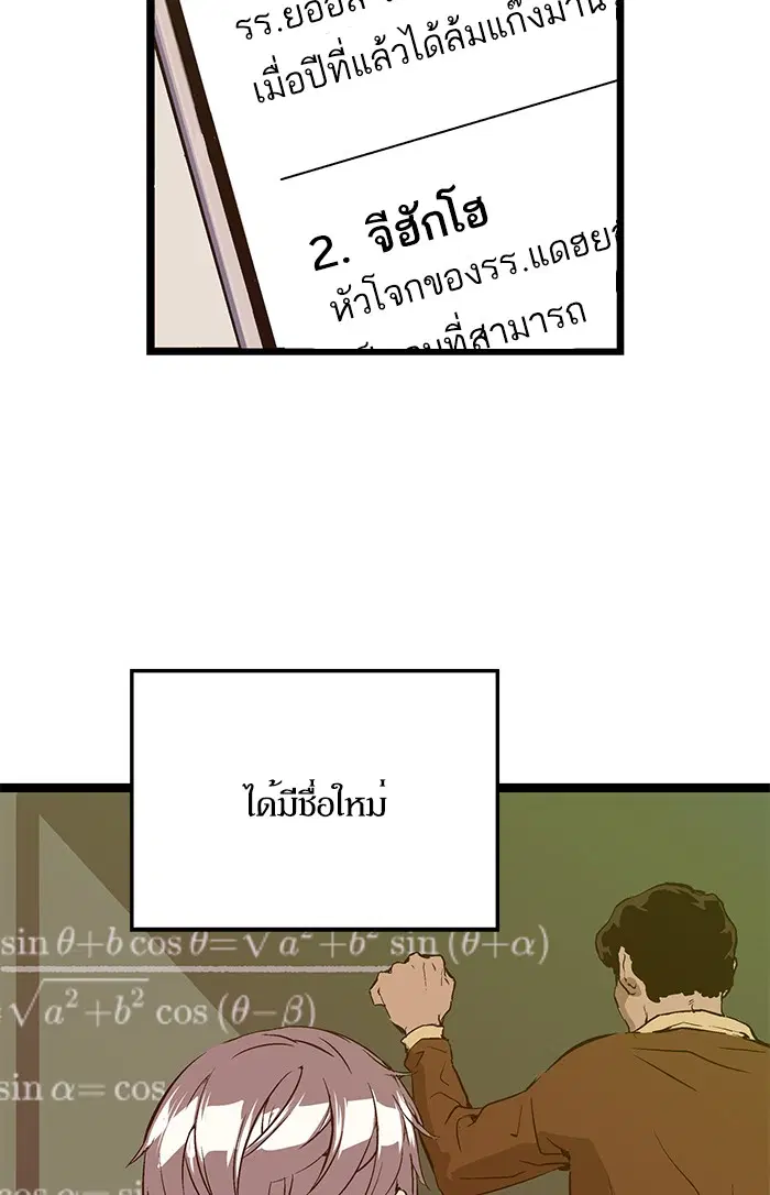 Weak Hero ตอนที่ 60 หน้า 65