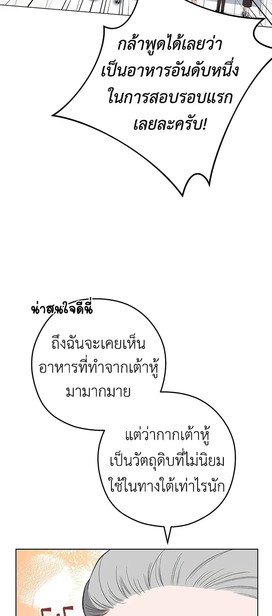 The Young Lady Is a Royal Chef ตอนที่ 60 หน้า 63