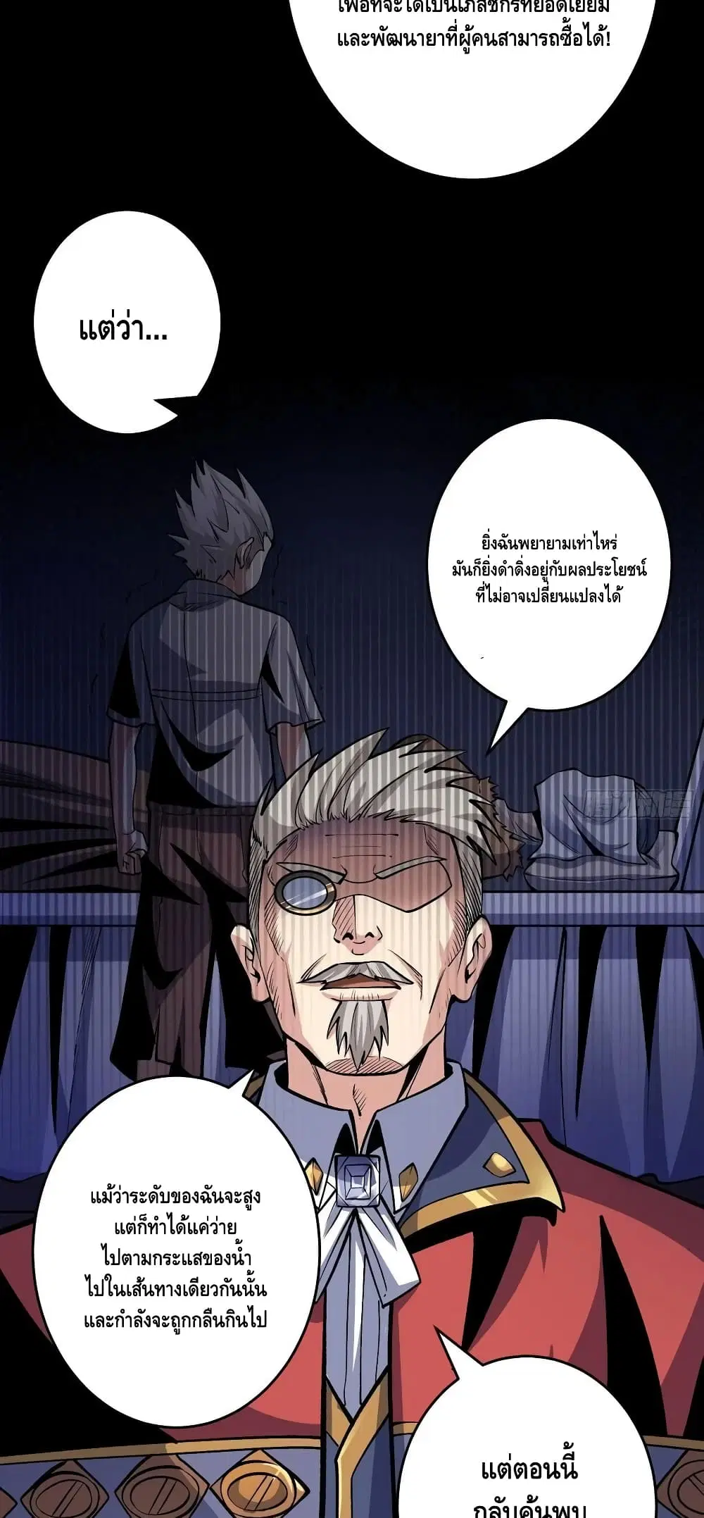 King Account at the Start ตอนที่ 176 หน้า 17