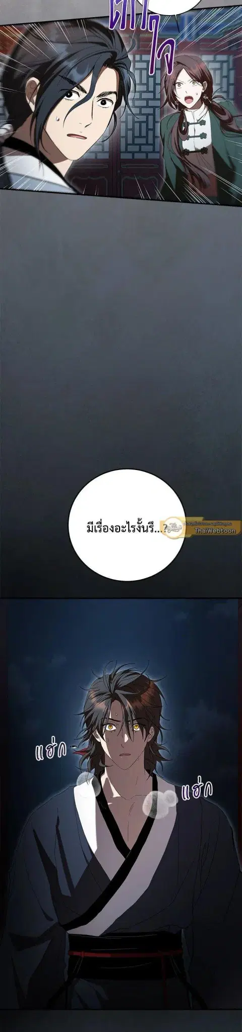 Path of the Shaman ตอนที่ 143 หน้า 15