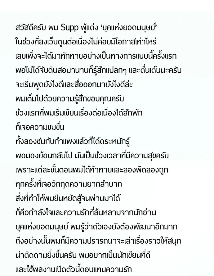 Superhuman Era ตอนที่ 90.5 หน้า 90