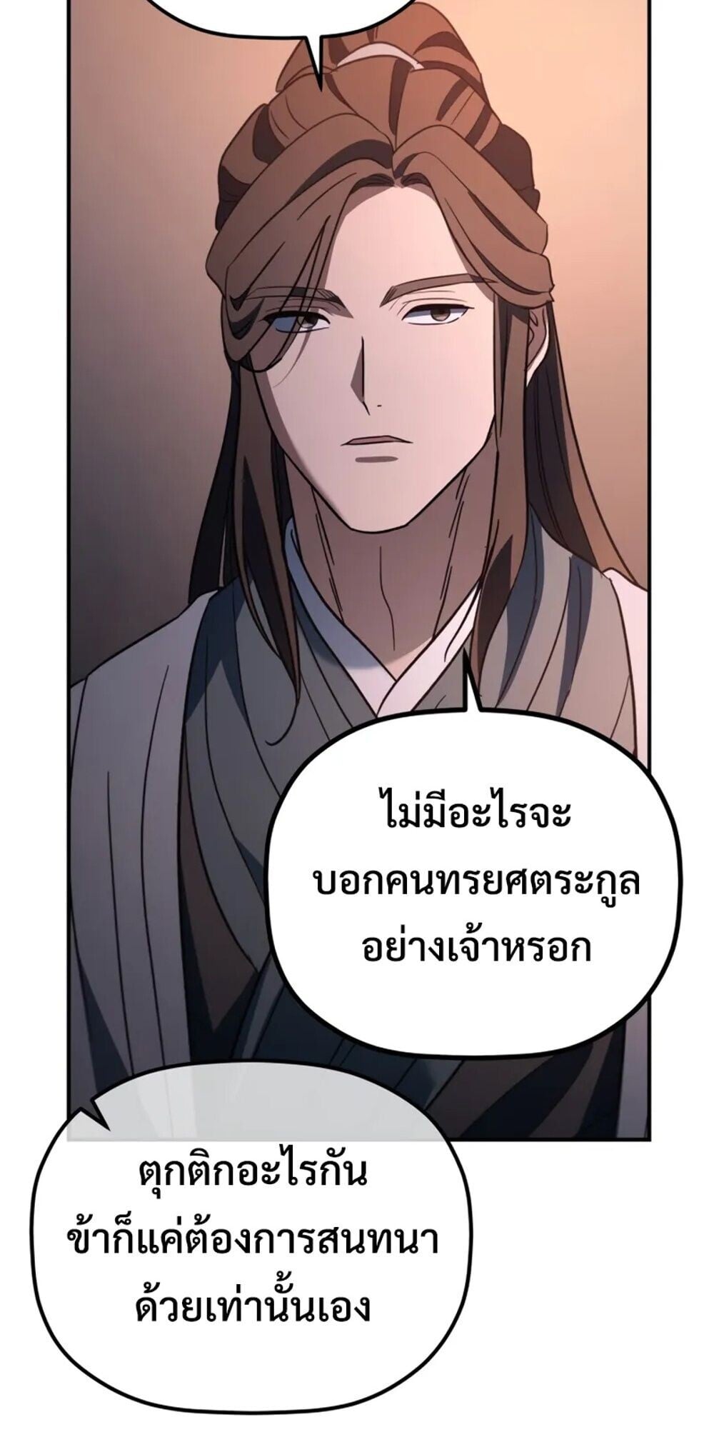 The Youngest Son of the Eunhae Sangdan บุตรชายคนสุดท้องแห่งหอการค้าอึนเฮ ตอนที่ 47 หน้า 76