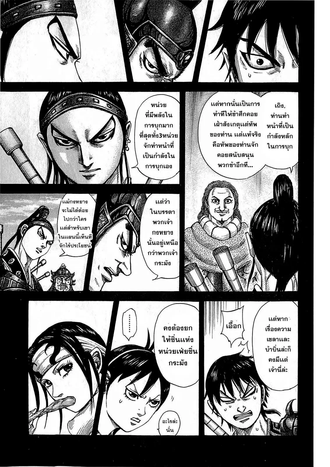 Kingdom ตอนที่ 381 หน้า 10