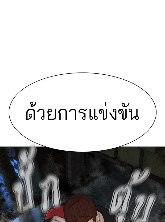 How to Fight ตอนที่ 108 หน้า 76