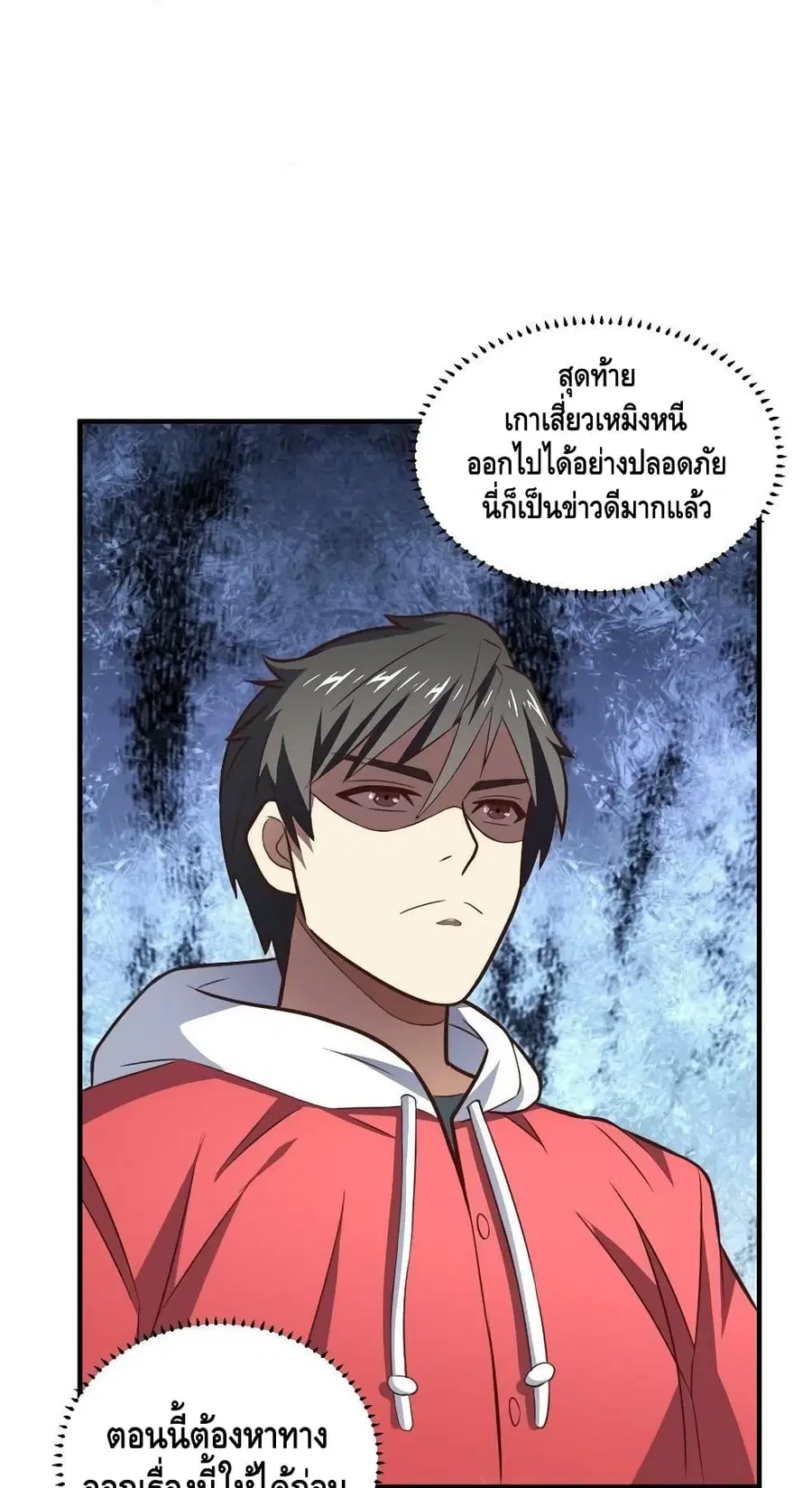 High Energy Strikes ตอนที่ 229 หน้า 32