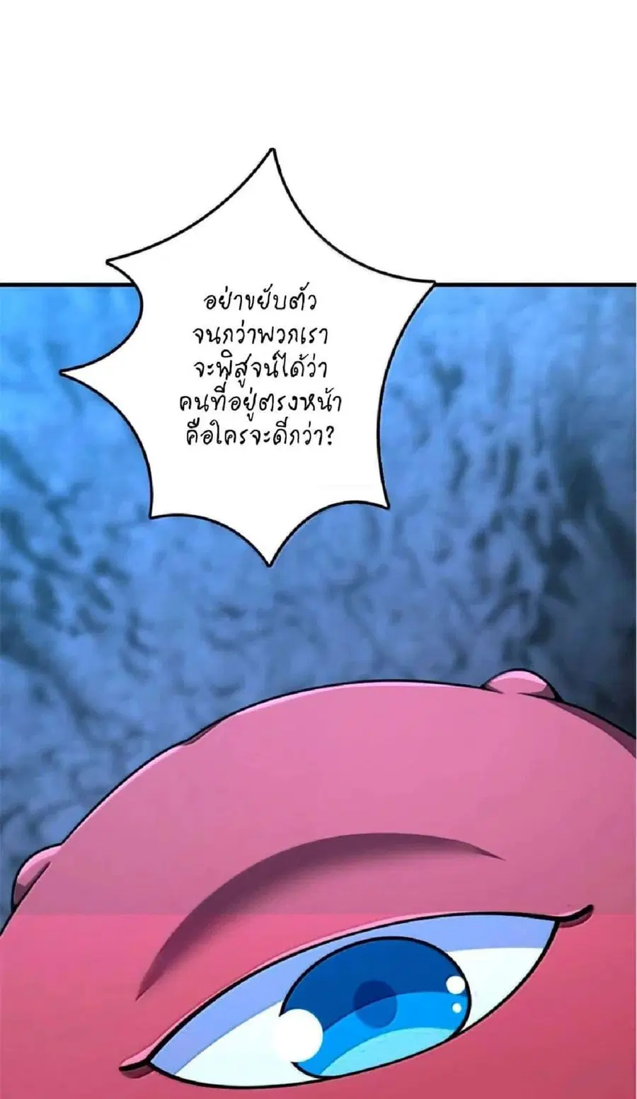 Release That Witch ตอนที่ 593 หน้า 40