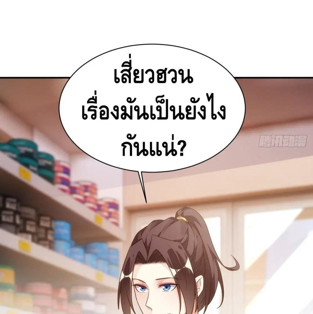 Tianjie Agent ตอนที่ 149 หน้า 48