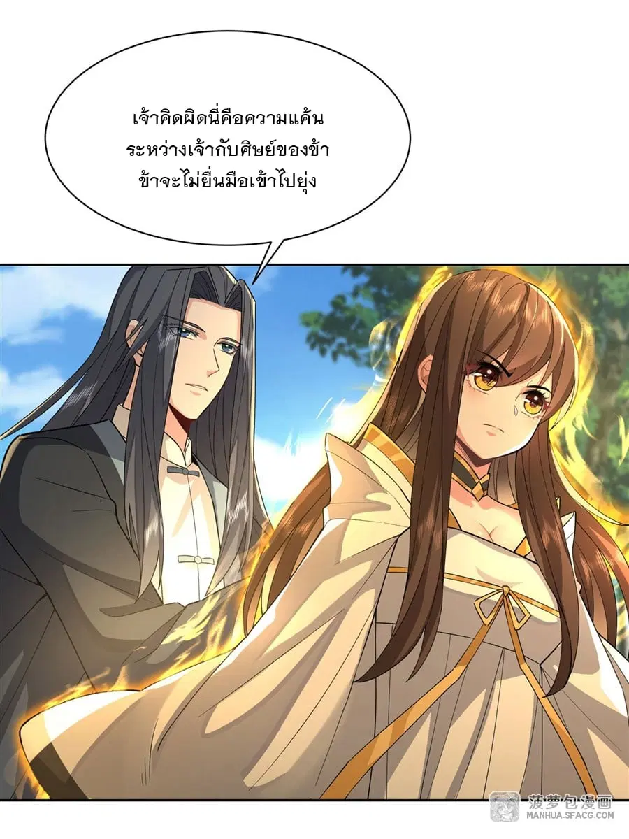 My Female Disciples are all Future Masters of the Heavens ตอนที่ 26 หน้า 10