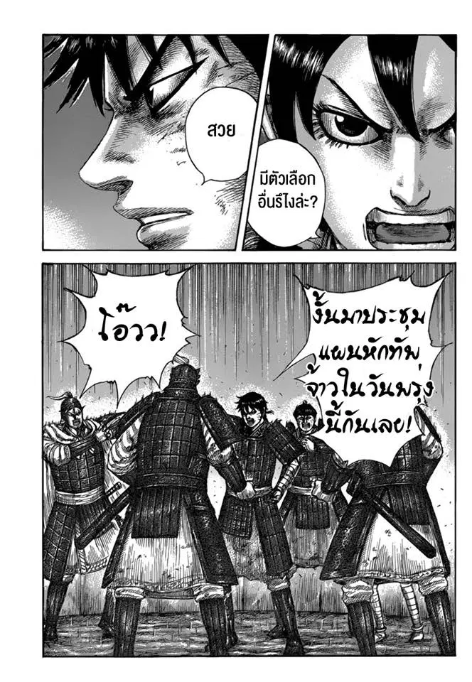 Kingdom ตอนที่ 588 หน้า 13