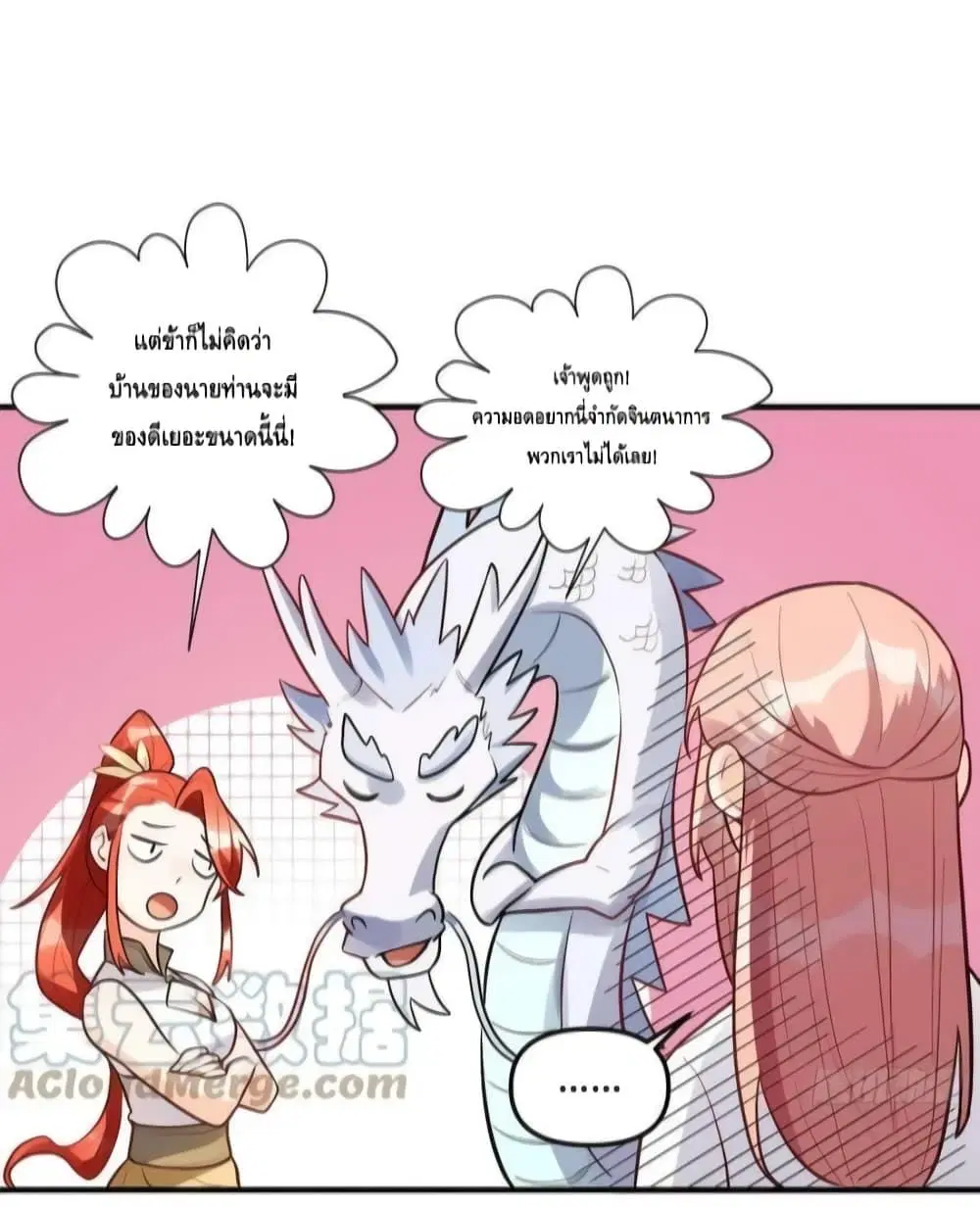 It Turns Out That I Am A Big Cultivator ตอนที่ 183 หน้า 22