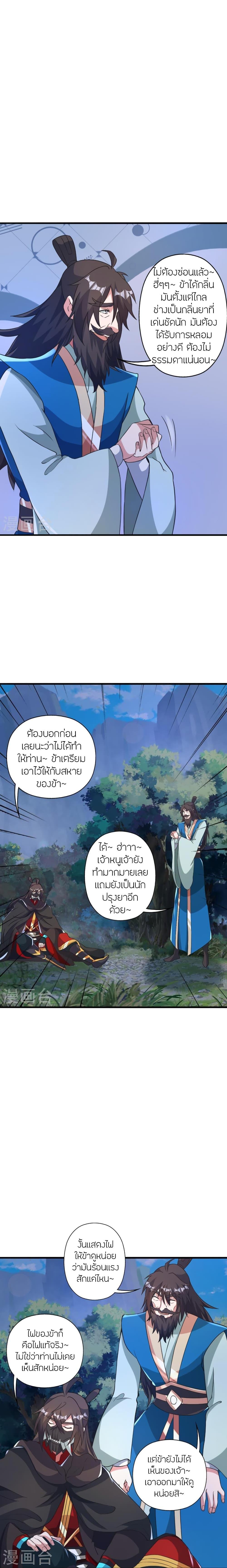 Banished Disciple’s Counterattack ราชาอมตะผู้ถูกขับไล่ ตอนที่ 391 หน้า 26