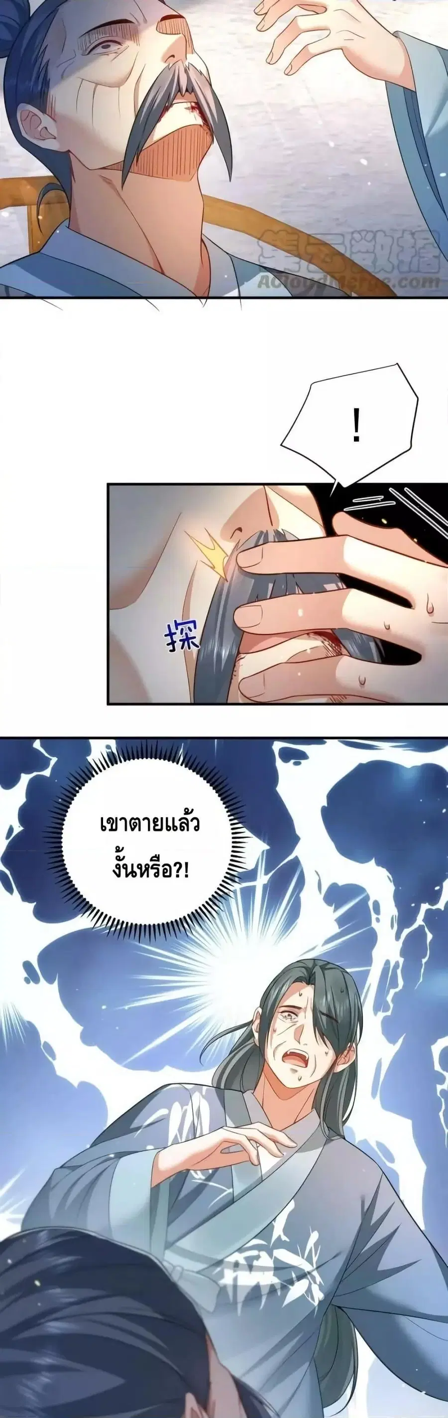 Am I Invincible ตอนที่ 148 หน้า 15
