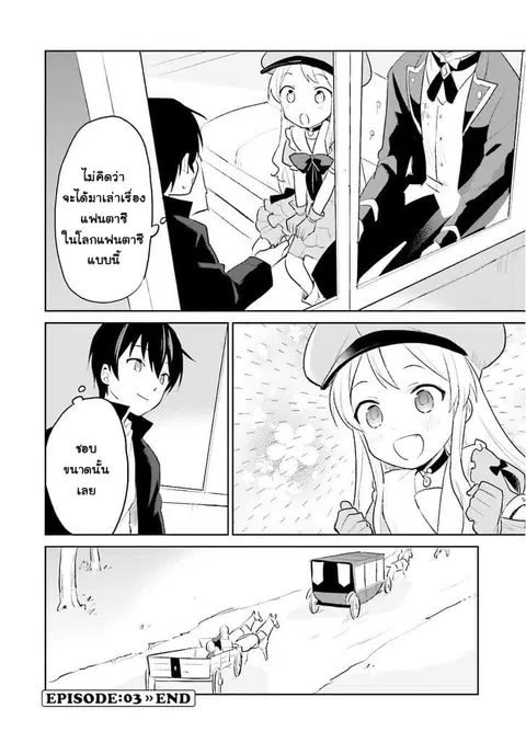 In Another World With My Smartphone ตอนที่ 3 หน้า 44