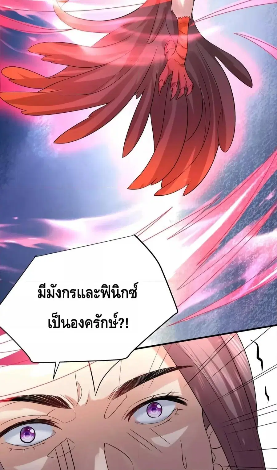 Am I Invincible ตอนที่ 111 หน้า 29
