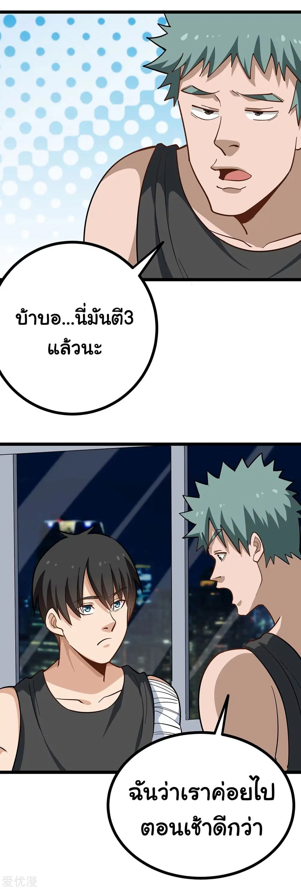 School Flower Master ตอนที่ 191 หน้า 10