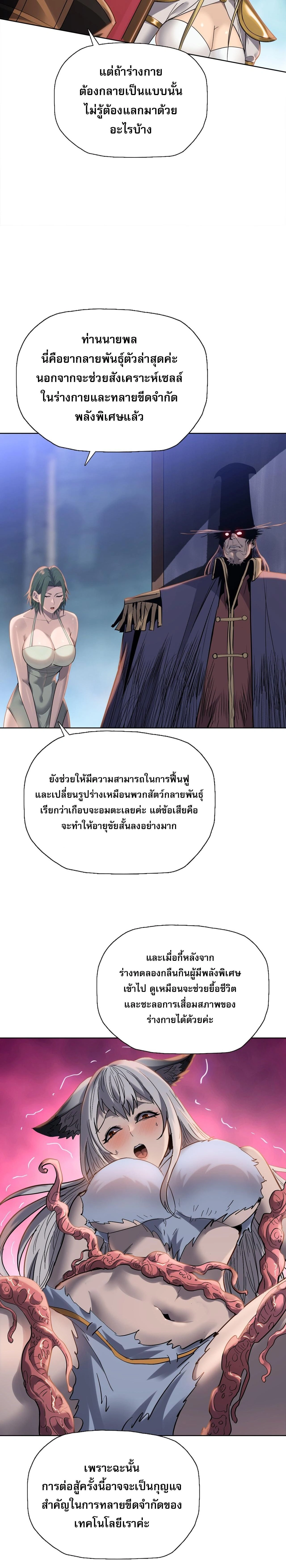 The Doomsday Cruel Man: The Ending of Hoarding Trillions of Supplies at the Beginning – ผู้โหดเหี้ยมวันโลกาวินาศ : กักตุนเสบียงนับล้านล้าน ตอนที่ 120 หน้า 17