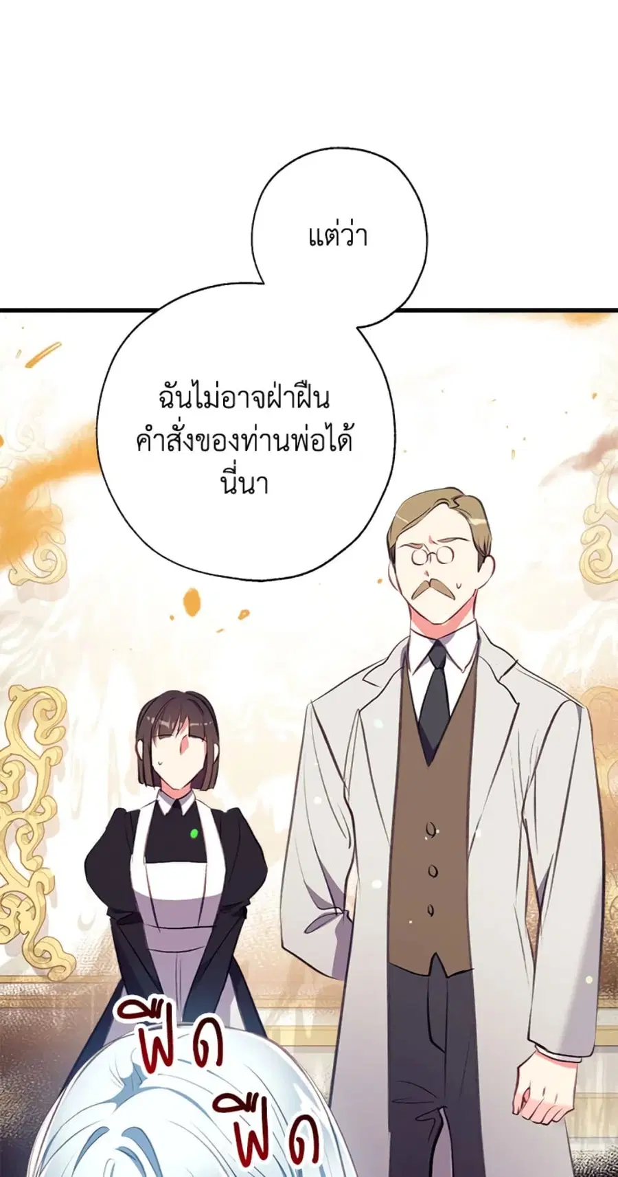 Can We Become a Family? ตอนที่ 5 หน้า 26