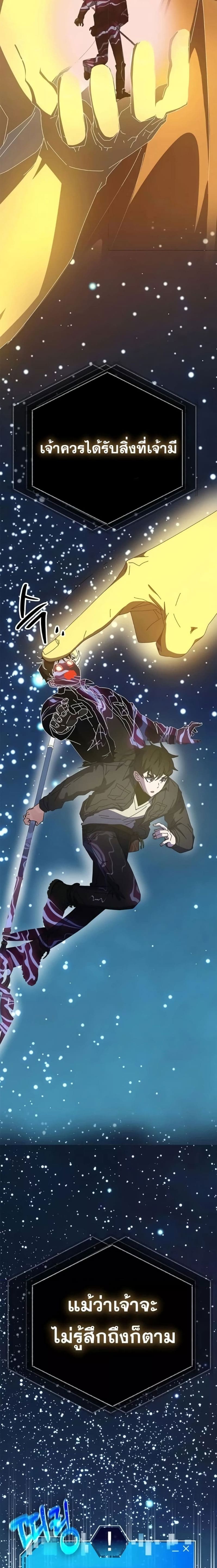 Transcension Academy สถาบันกวดวิชาสำหรับผู้เป็นเลิศ ตอนที่ 59 หน้า 22