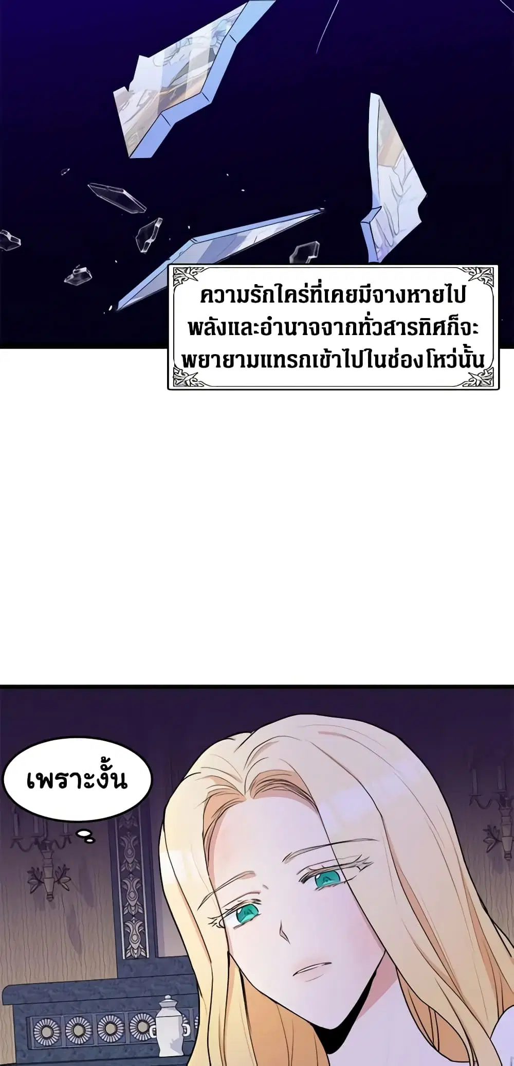 The Villainess Lives Again ตอนที่ 25 หน้า 41