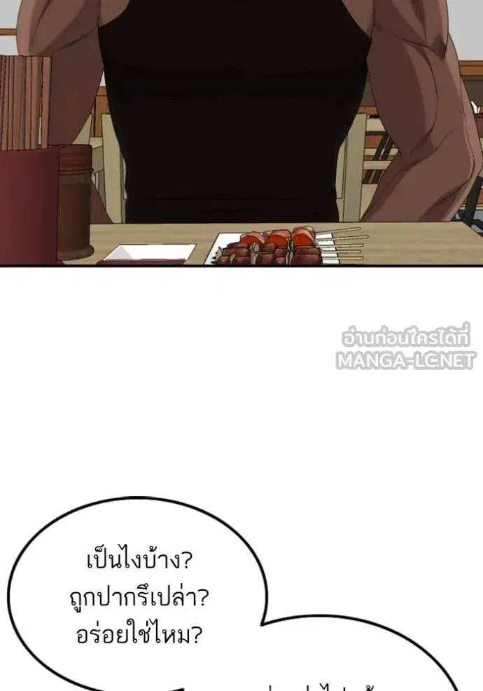 Bad Guy ตอนที่ 257 หน้า 136