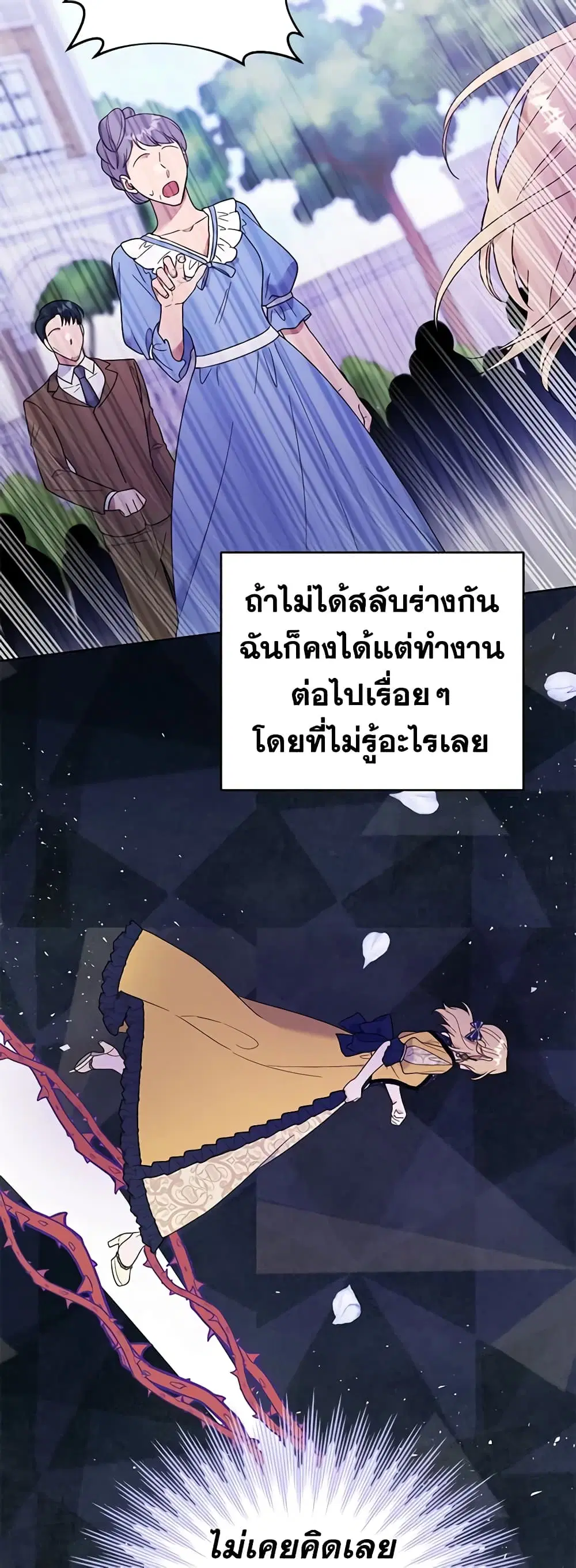 What It Means to Be You ตอนที่ 31 หน้า 29