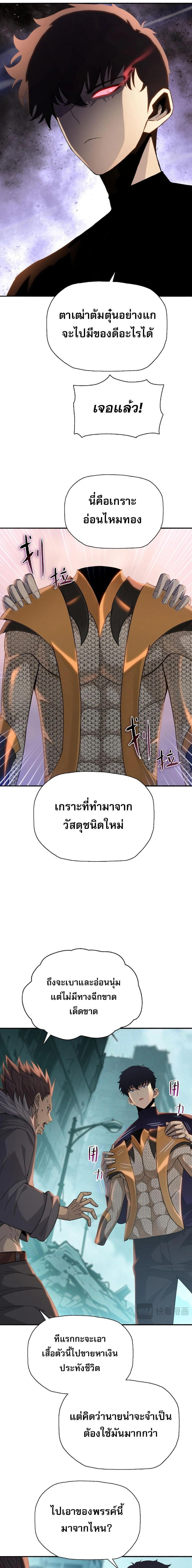 The Doomsday Cruel Man: The Ending of Hoarding Trillions of Supplies at the Beginning – ผู้โหดเหี้ยมวันโลกาวินาศ : กักตุนเสบียงนับล้านล้าน ตอนที่ 126 หน้า 4