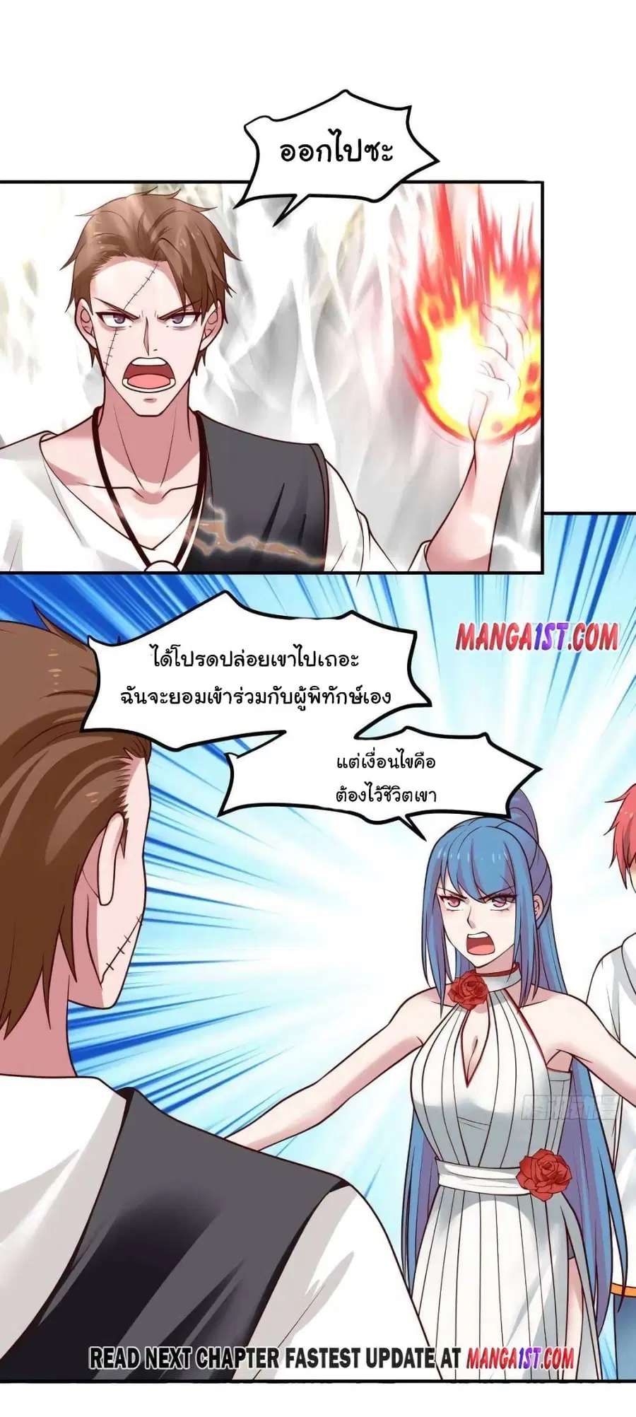 I Have a Dragon in My Body ตอนที่ 333 หน้า 11