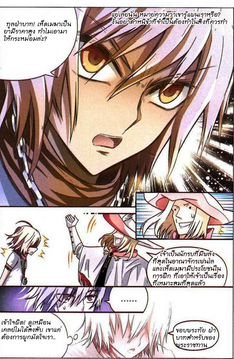 Panlong ตอนที่ 76 หน้า 10