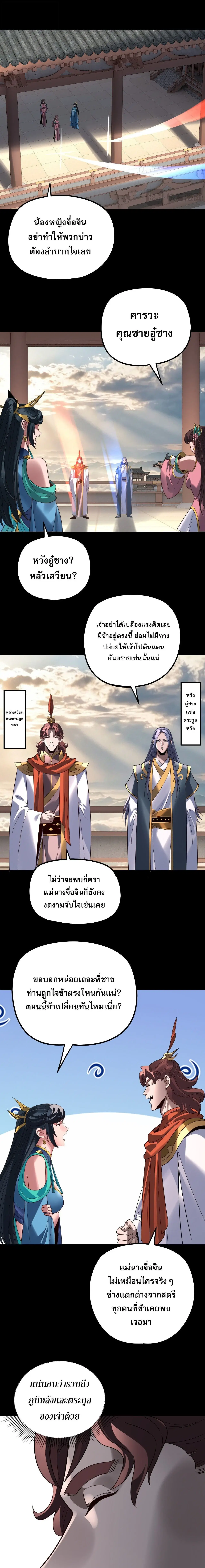 Villain is here ตอนที่ 359 หน้า 11