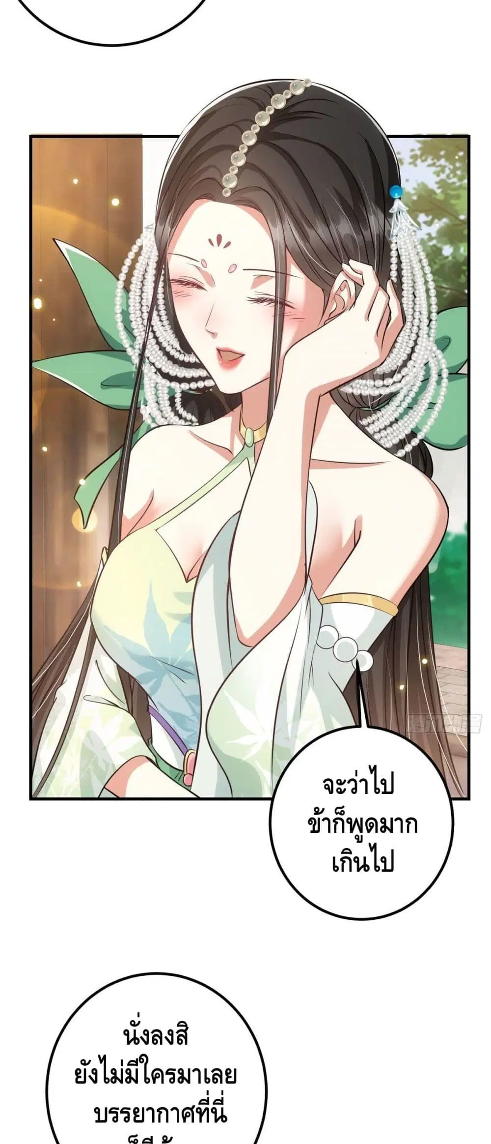 Keep A Low Profile ตอนที่ 26 หน้า 12