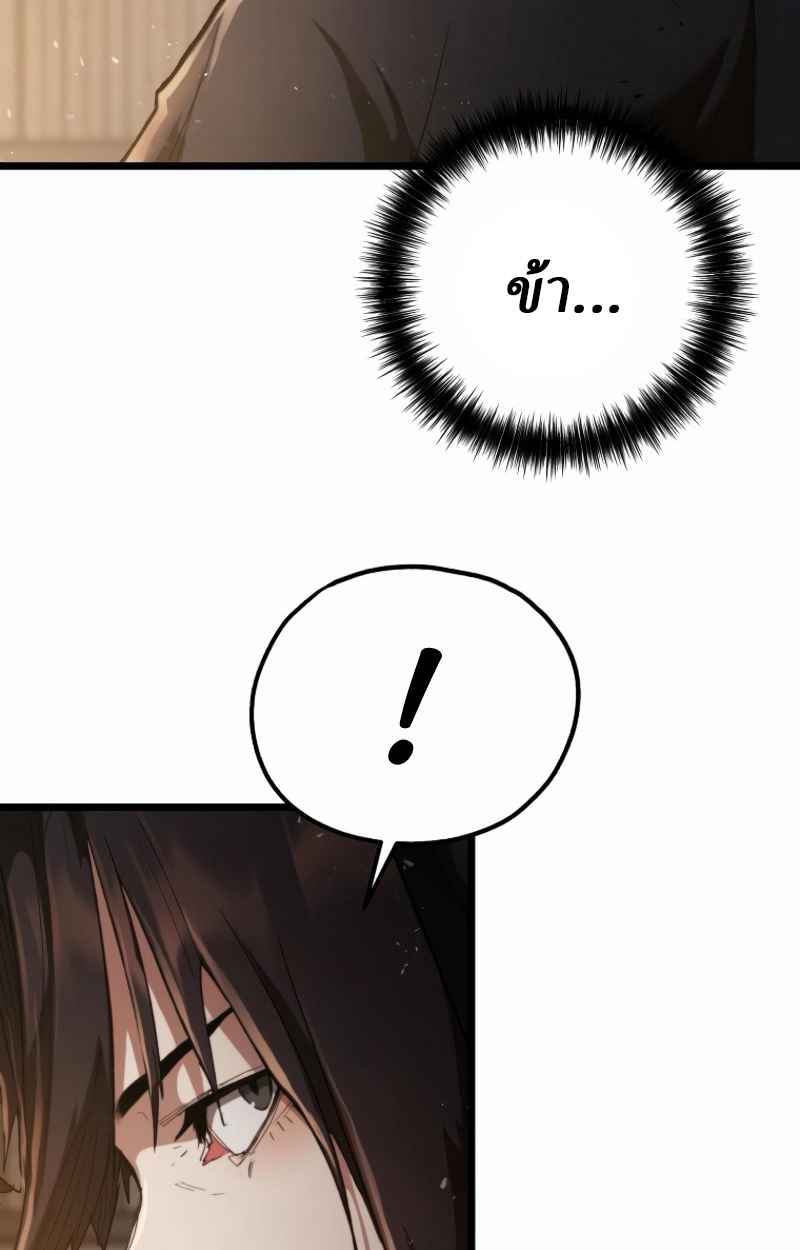 Unrivaled Spear Ghost หอกมารหนึ่งในใต้หล้า ตอนที่ 27 หน้า 79