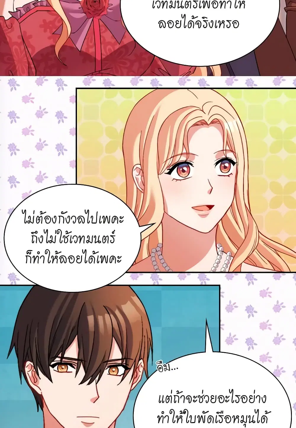 What It Takes to be a Villainess ตอนที่ 104 หน้า 22