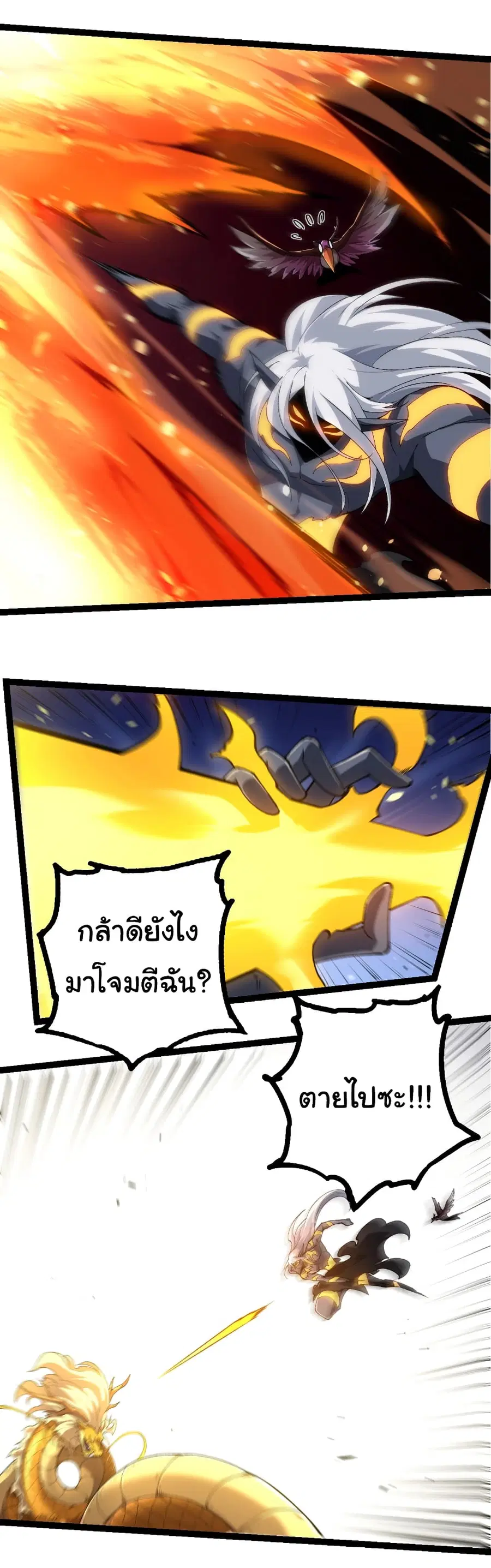 Evolution Begins With A Big Tree ตอนที่ 292 หน้า 13