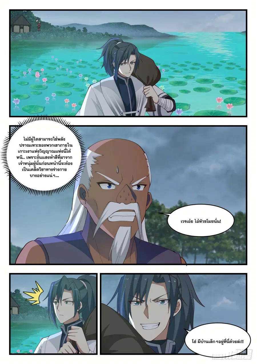 Martial Peak ตอนที่ 1432 หน้า 7