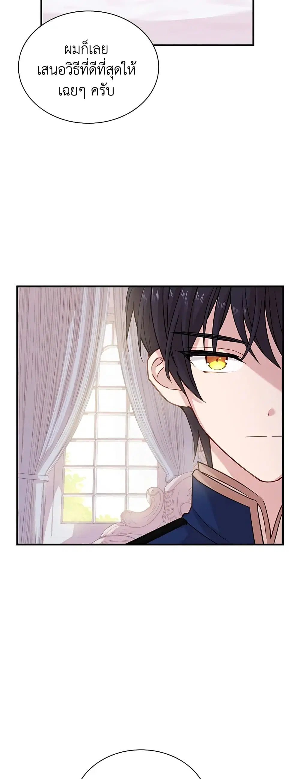 The Lady Needs a Break ตอนที่ 28 หน้า 29