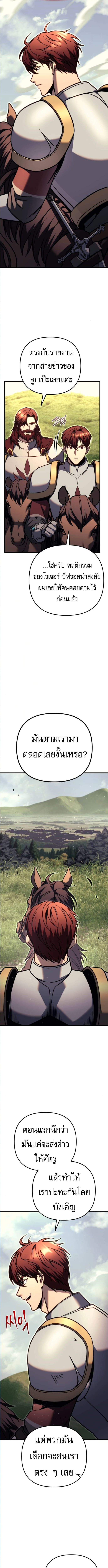 Regressor of the Fallen Family เพลิงสงครามหวนจุติ ตอนที่ 91 หน้า 21