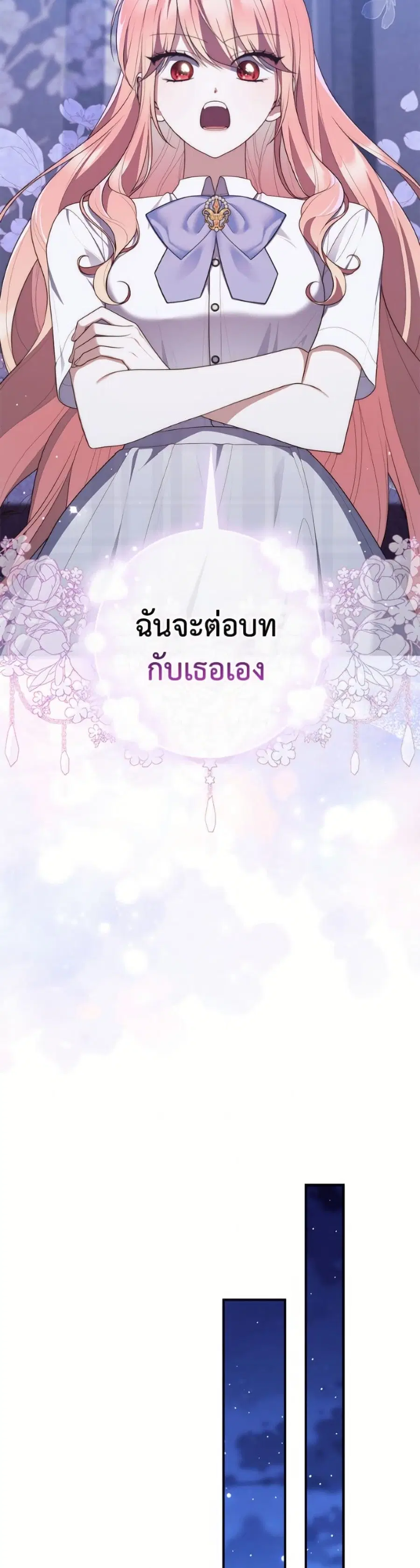 Fortune-Telling Lady ตอนที่ 129 หน้า 27