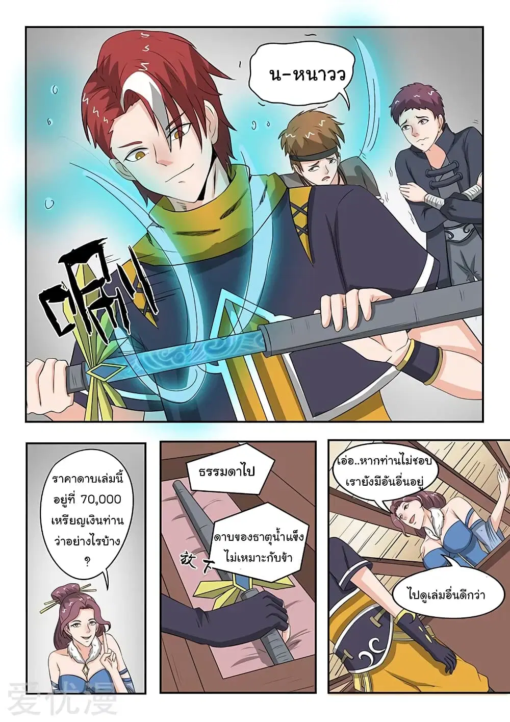 Martial Master ตอนที่ 158 หน้า 9