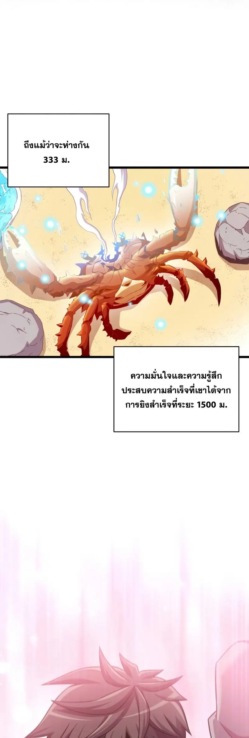 Arcane Sniper ตอนที่ 124 หน้า 44