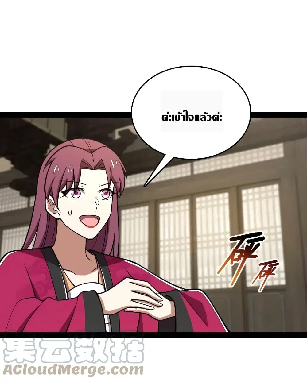 The Martial Emperor’s Life After Seclusion ตอนที่ 114 หน้า 37