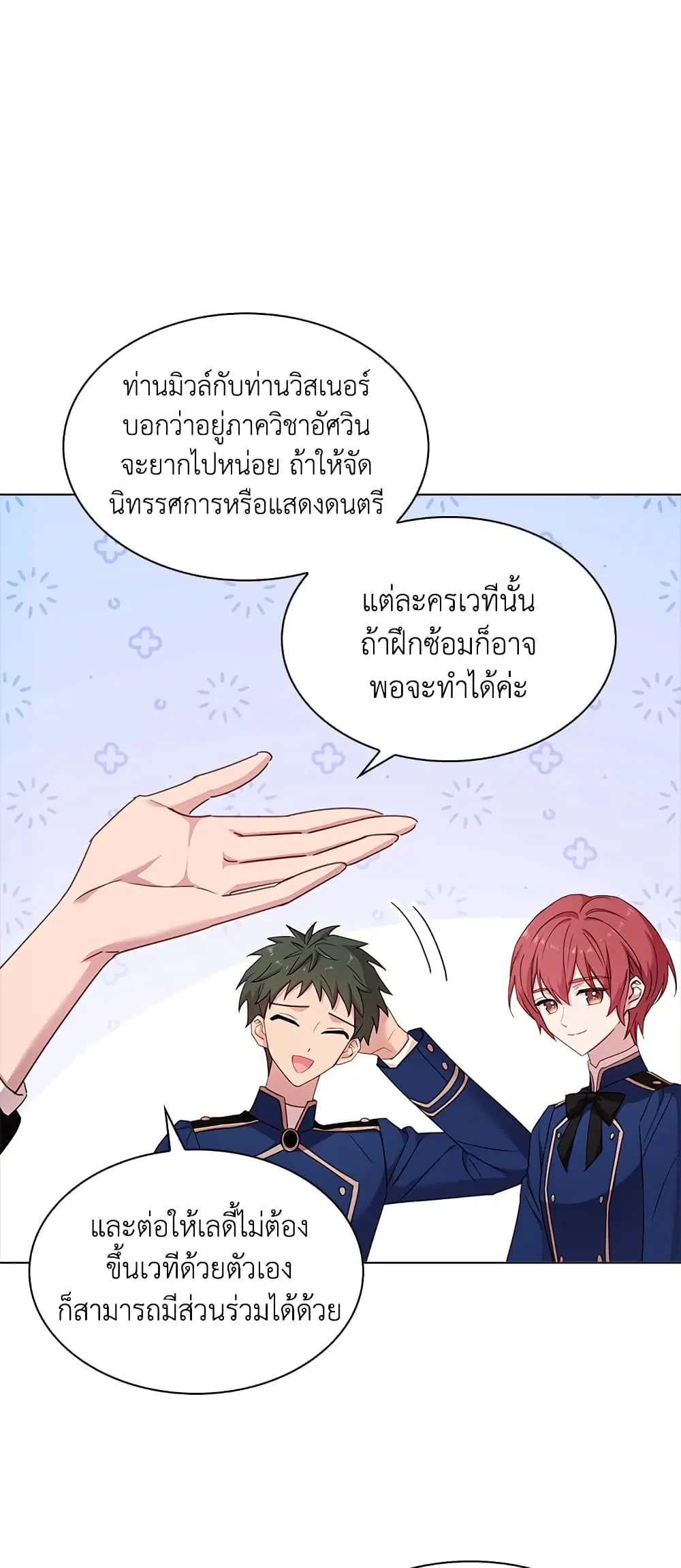 The Lady Needs a Break ตอนที่ 31 หน้า 4
