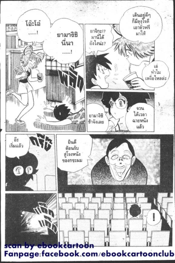 Gakkou Kaidan ตอนที่ 180 หน้า 3