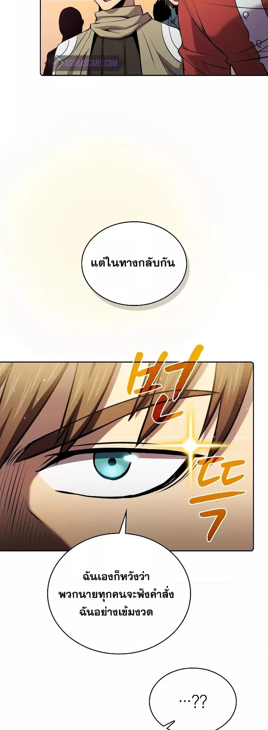 The Constellation That Returned From Hell ตอนที่ 99 หน้า 7