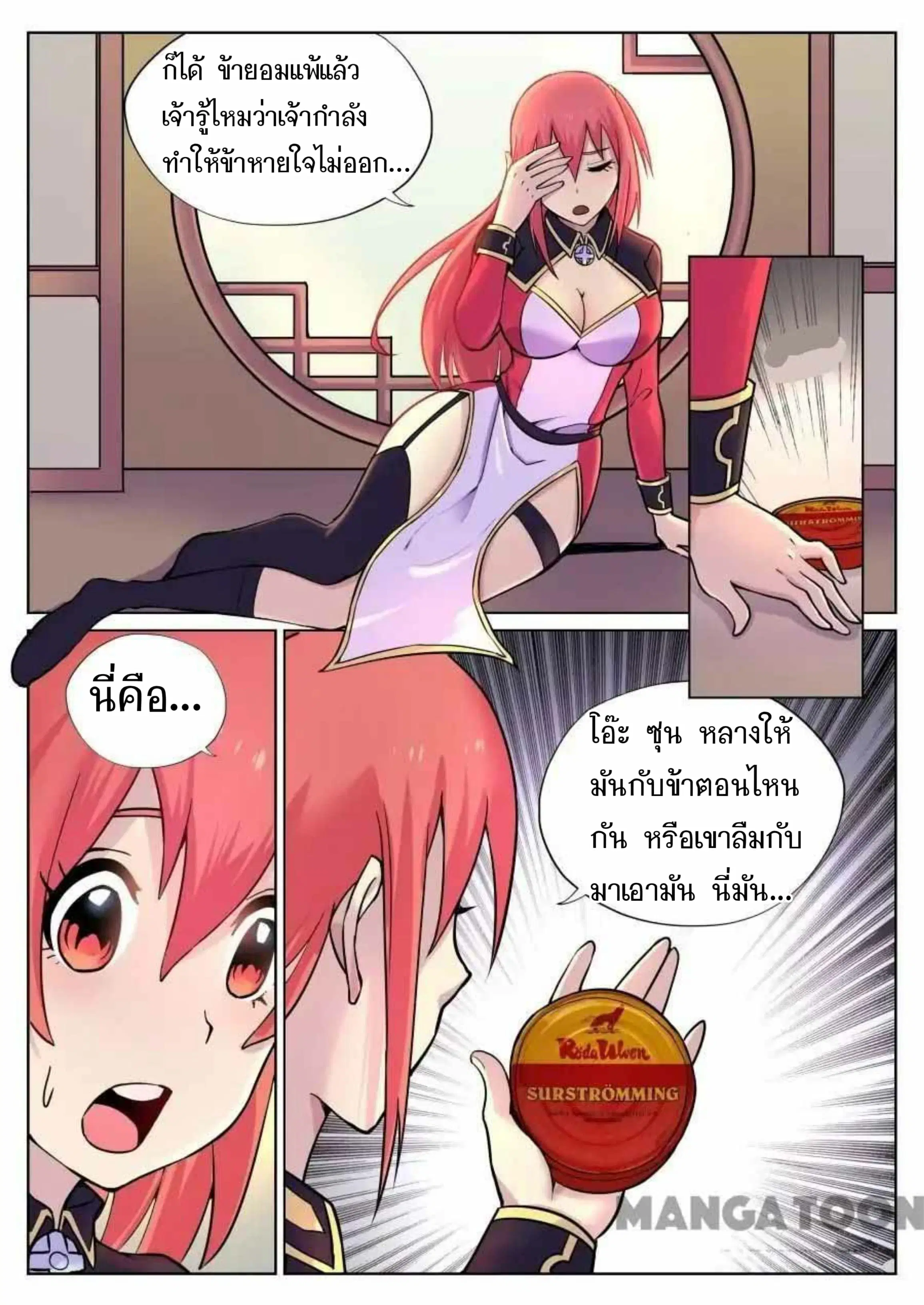 My Great Sword ตอนที่ 58 หน้า 7